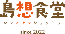 島想食堂のロゴ